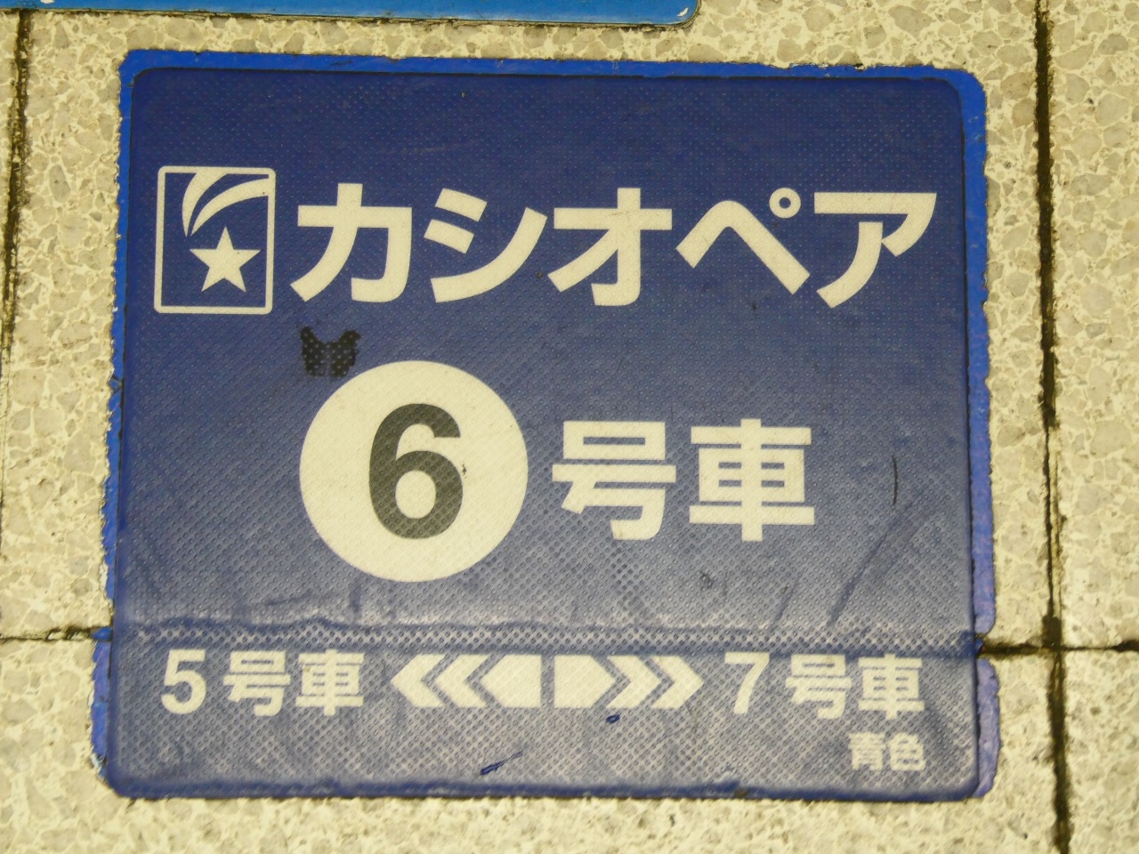 駅名板　おおみや 10/01: 【速報】大宮駅新幹線ホームの駅名標が4か国語表記に